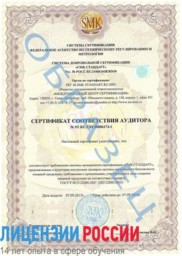 Образец сертификата соответствия аудитора №ST.RU.EXP.00006174-1 Туапсе Сертификат ISO 22000